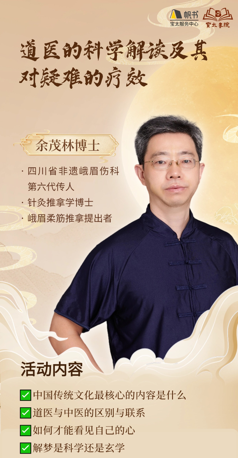 《道医的科学解读及其对疑难的疗效》