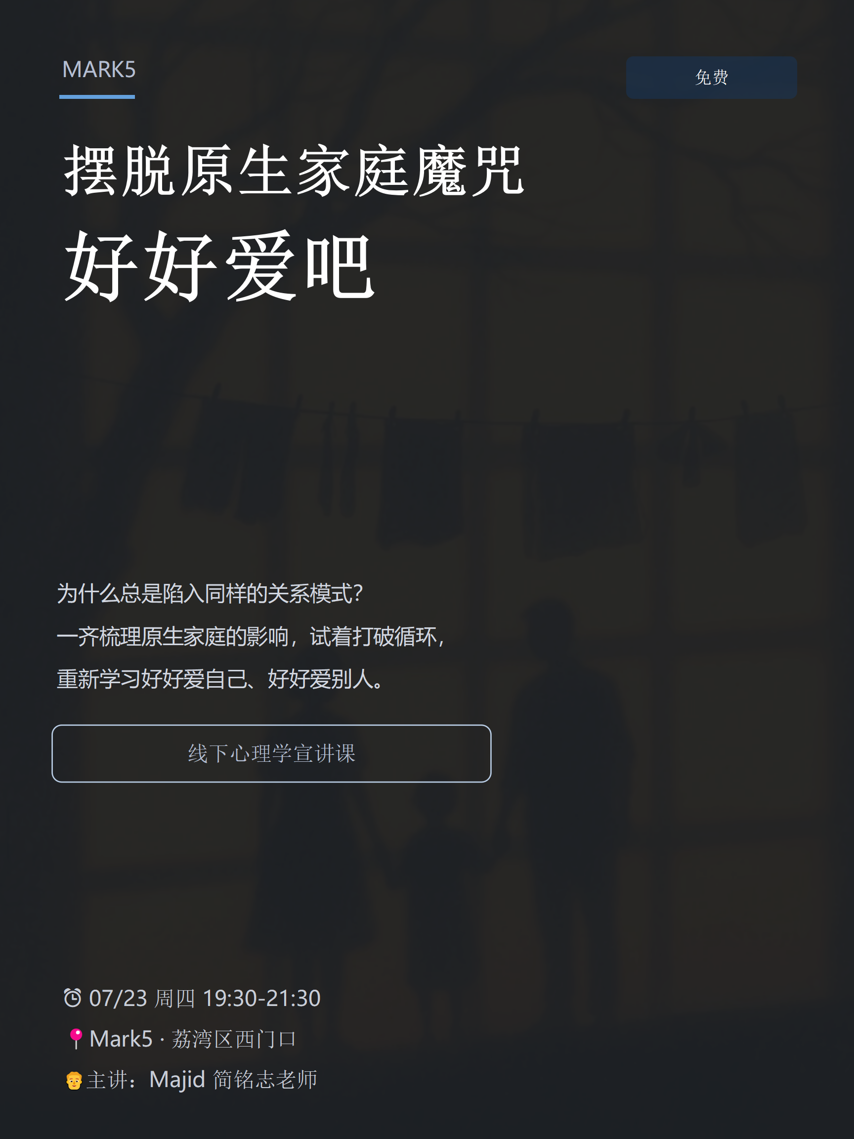 心理宣讲｜摆脱原生家庭魔咒，好好爱吧