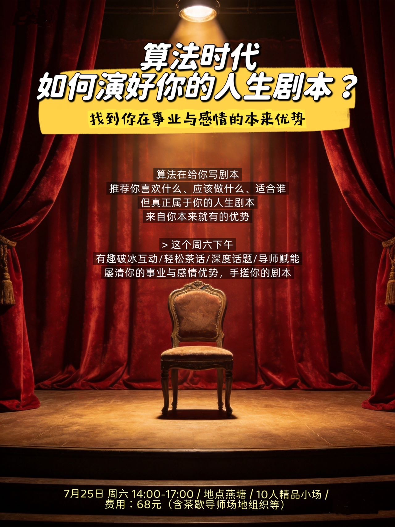 跳出工作和感情内耗，发挥本来优势